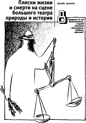 Непослушное дитя биосферы. Беседы о поведении человека в компании птиц, зверей и детей Непослушное дитя биосферы. Беседы о поведении человека в компании птиц, зверей и детей