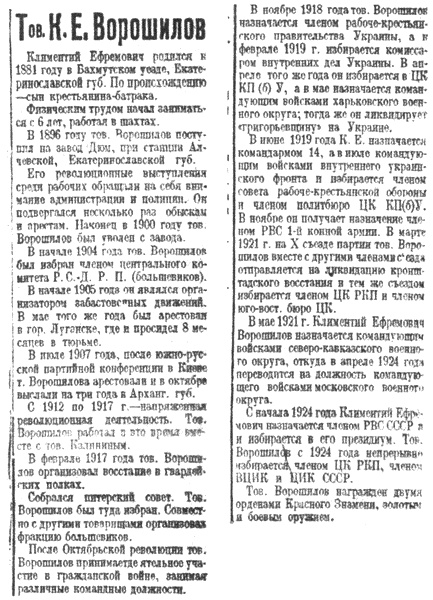 Клим Ворошилов. Первый Маршал страны Советов. Друг Сталина, враг Хрущева Клим Ворошилов. Первый Маршал страны Советов. Друг Сталина, враг Хрущева