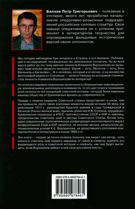 Клим Ворошилов. Первый Маршал страны Советов. Друг Сталина, враг Хрущева Клим Ворошилов. Первый Маршал страны Советов. Друг Сталина, враг Хрущева