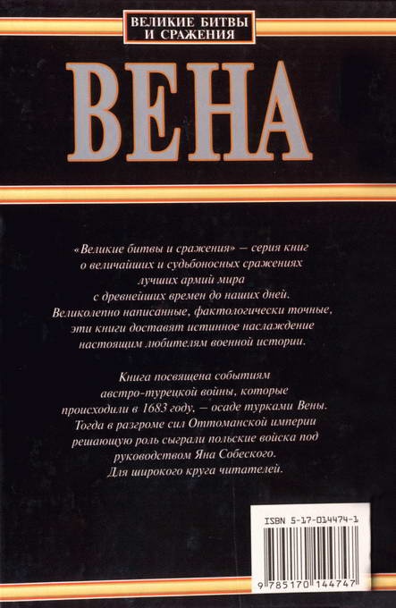 Вена, 1683 Вена, 1683