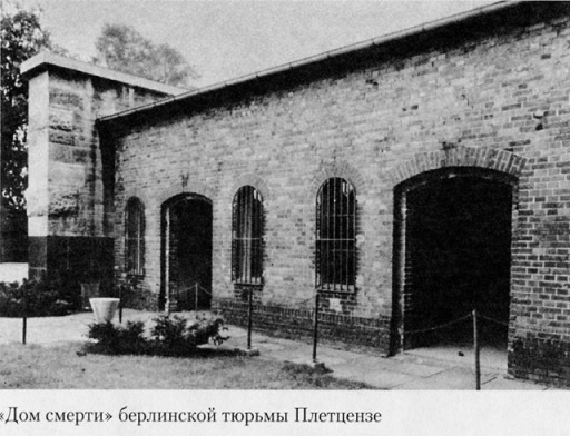 "Красная капелла". Советская разведка против Абвера и Гестапо "Красная капелла". Советская разведка против Абвера и Гестапо