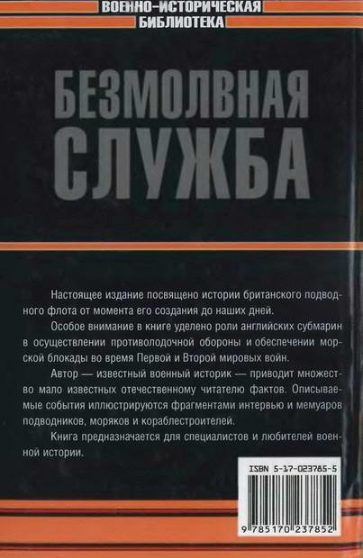 Безмолвная служба Безмолвная служба