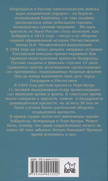 Забытые битвы империи Забытые битвы империи