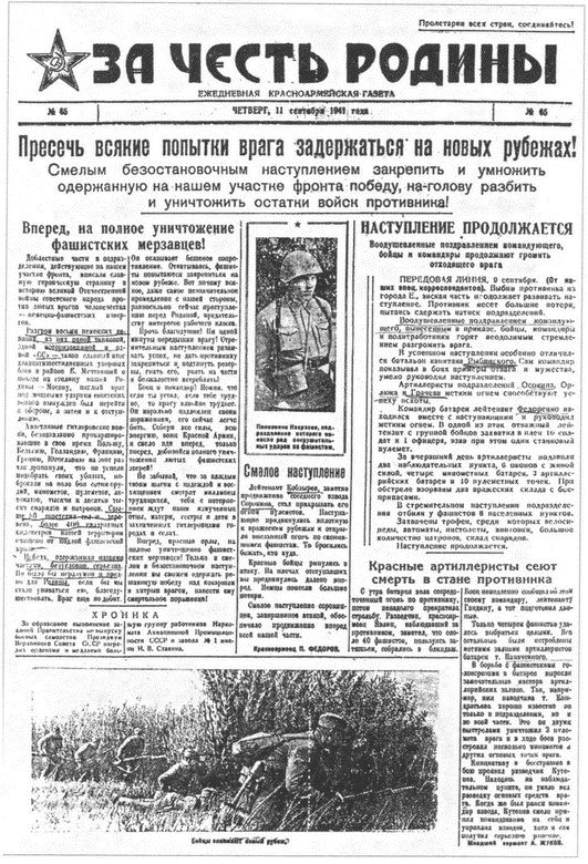 В боях за Ельню. Первые шаги к победе В боях за Ельню. Первые шаги к победе