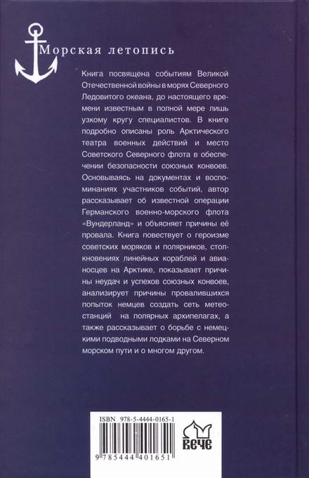 Война в Арктике. 1941—1945 Война в Арктике. 1941—1945