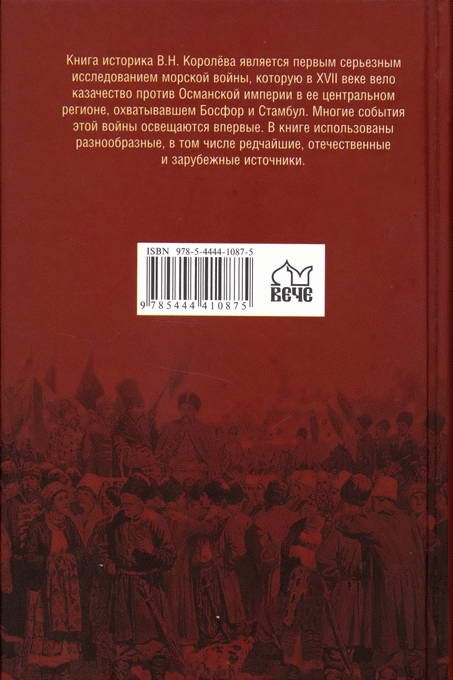 Босфорская война Босфорская война