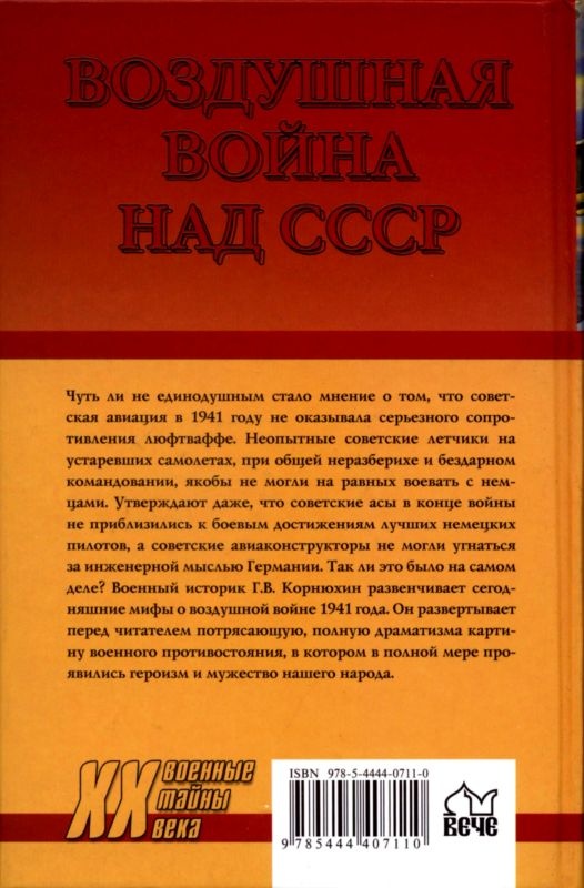 Воздушная война над СССР. 1941 Воздушная война над СССР. 1941