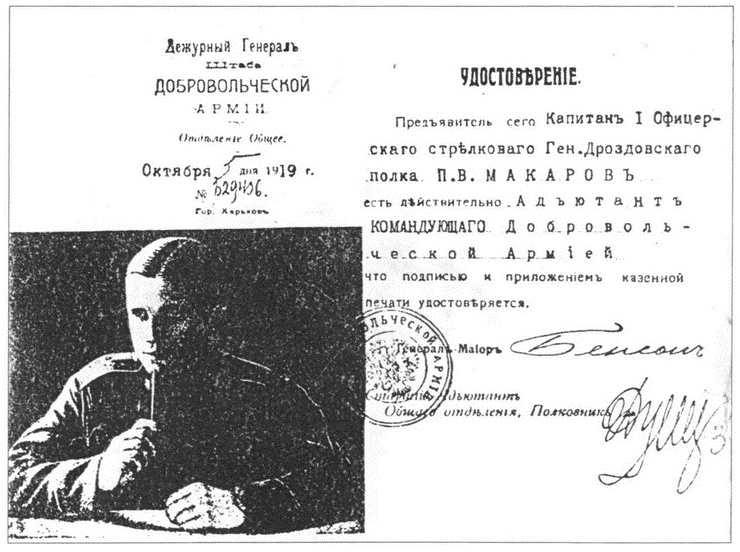 Спецслужбы Белого движения. 1918-1922. Разведка Спецслужбы Белого движения. 1918-1922. Разведка