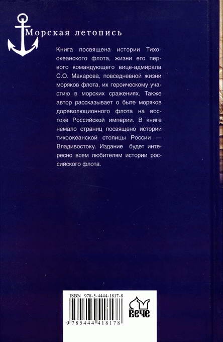 Из истории Тихоокенского флота России Из истории Тихоокенского флота России