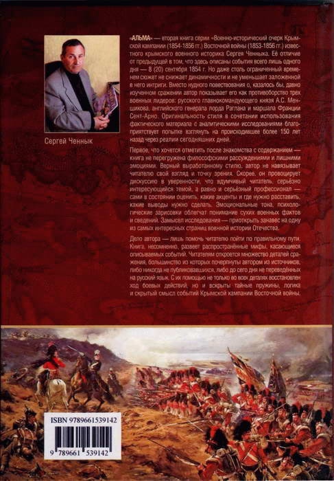 Крымская кампания 1854-1856 гг. Восточной войны 1853-1856 гг. Часть 2. Альма Крымская кампания 1854-1856 гг. Восточной войны 1853-1856 гг. Часть 2. Альма