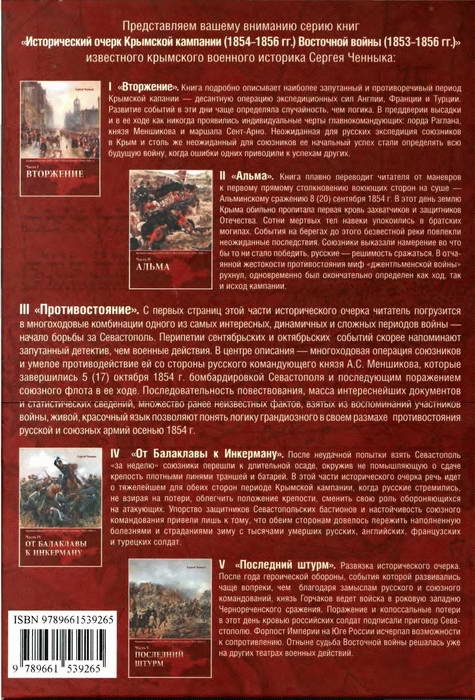 Крымская кампания 1854-1856 гг. Восточной войны 1853-1856 гг. Часть 3. Противостояние Крымская кампания 1854-1856 гг. Восточной войны 1853-1856 гг. Часть 3. Противостояние