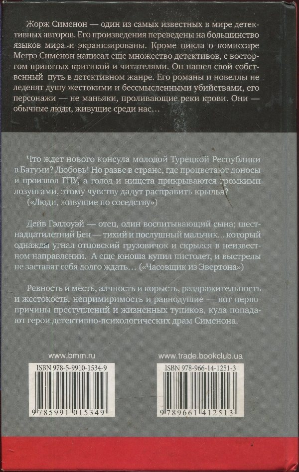 Люди, живущие по соседству. Часовщик из Эвертона Люди, живущие по соседству. Часовщик из Эвертона