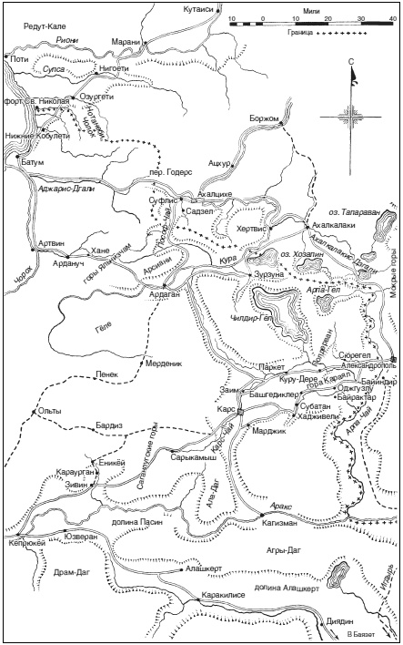 Битвы за Кавказ. История войн на турецко-кавказском фронте. 1828-1921 Битвы за Кавказ. История войн на турецко-кавказском фронте. 1828-1921