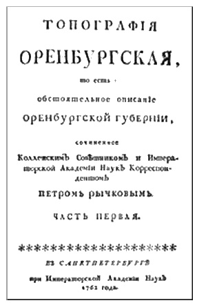 Первопроходцы. Русские имена на карте Евразии Первопроходцы. Русские имена на карте Евразии