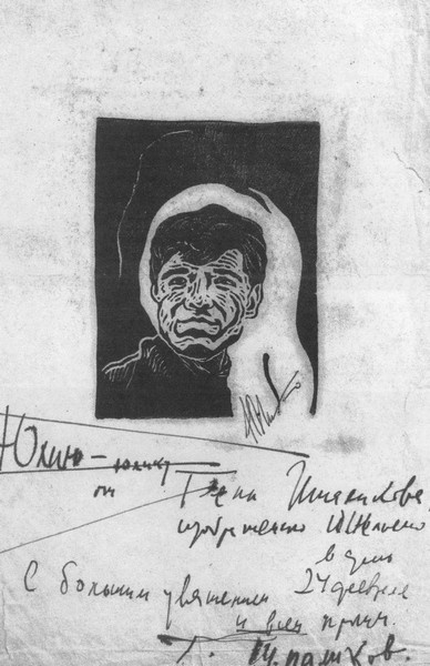 Шпаликов Шпаликов
