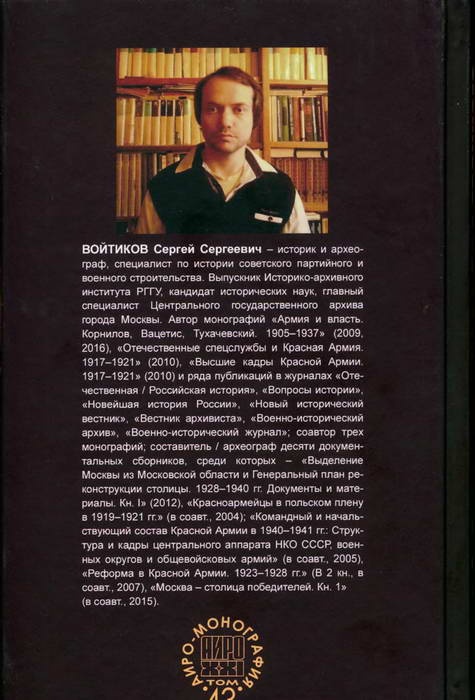 Узда для Троцкого. Красные вожди в годы Гражданской войны Узда для Троцкого. Красные вожди в годы Гражданской войны