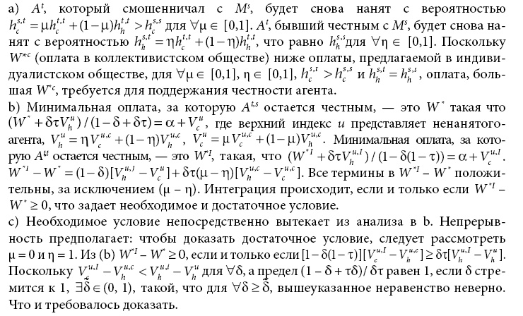 Институты и путь к современной экономике. Уроки средневековой торговли Институты и путь к современной экономике. Уроки средневековой торговли