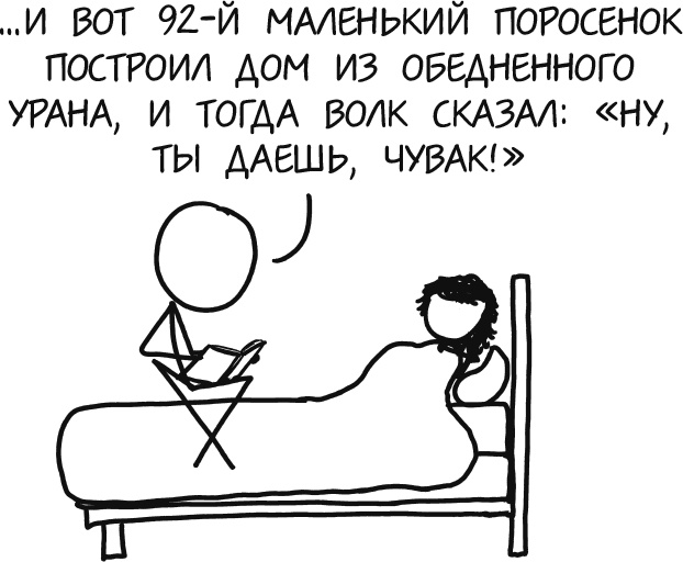 А что, если?.. Научные ответы на абсурдные гипотетические вопросы А что, если?.. Научные ответы на абсурдные гипотетические вопросы