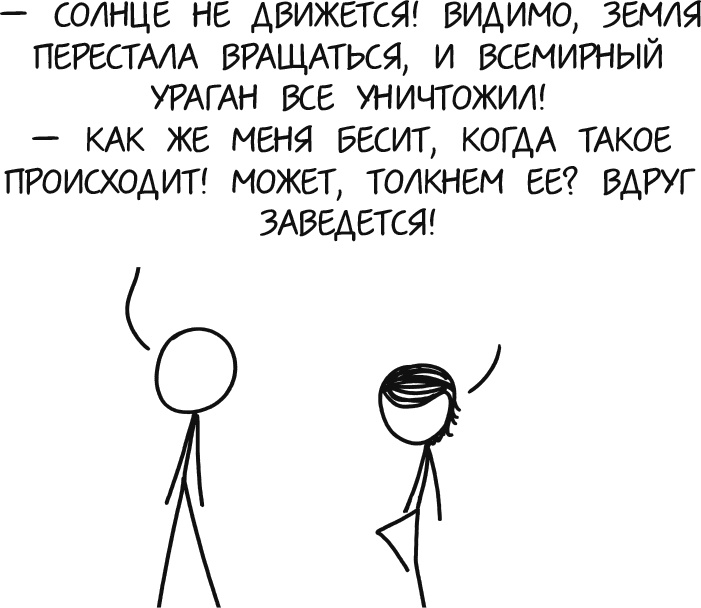 А что, если?.. Научные ответы на абсурдные гипотетические вопросы А что, если?.. Научные ответы на абсурдные гипотетические вопросы