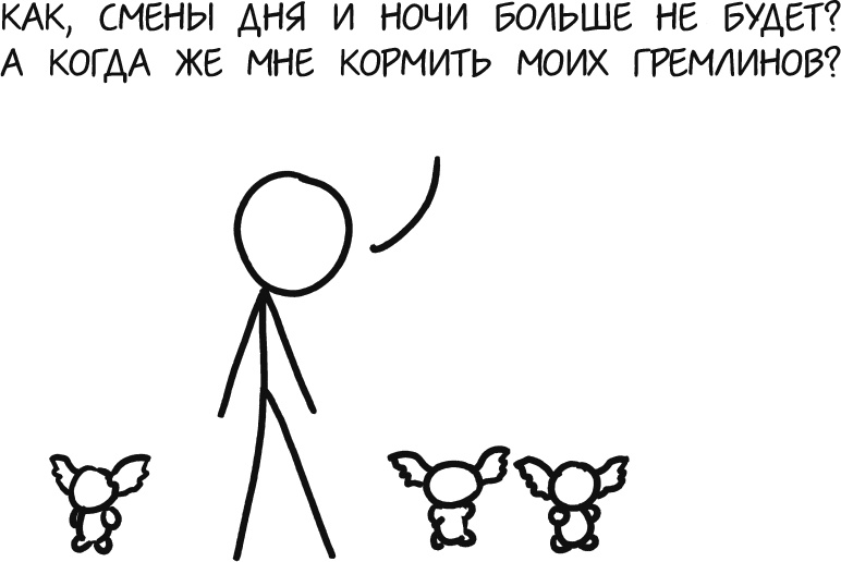 А что, если?.. Научные ответы на абсурдные гипотетические вопросы А что, если?.. Научные ответы на абсурдные гипотетические вопросы