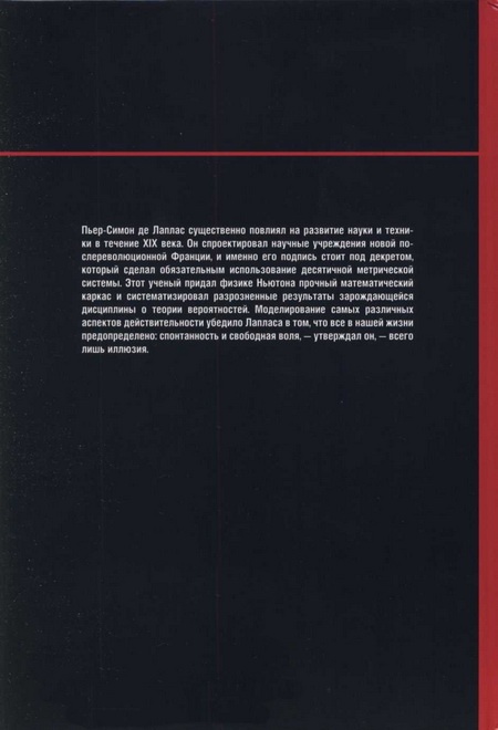 Лаплас. Небесная механика Лаплас. Небесная механика