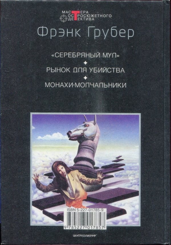 Рынок для убийства Рынок для убийства