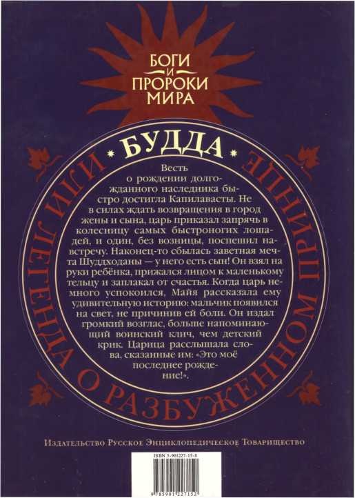 Будда, или Легенда о Разбуженном принце Будда, или Легенда о Разбуженном принце