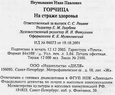 Горчица. На страже здоровья Горчица. На страже здоровья