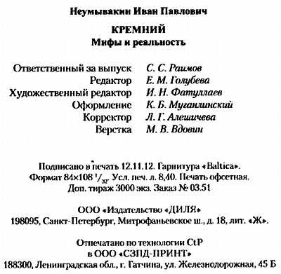 Кремний. Мифы и реальность Кремний. Мифы и реальность