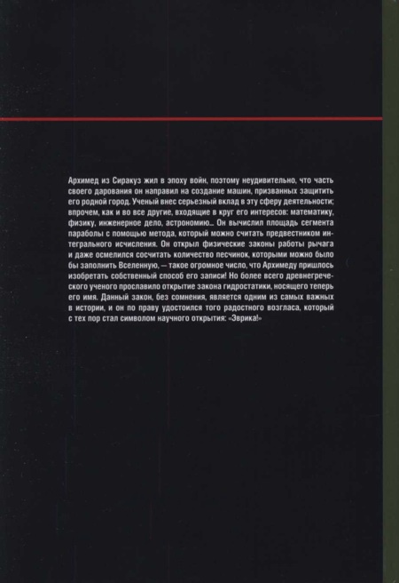 Архимед. Закон Архимеда Архимед. Закон Архимеда