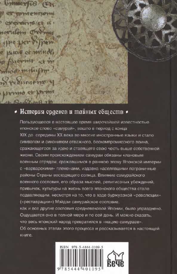 Самураи державы Ямато Самураи державы Ямато