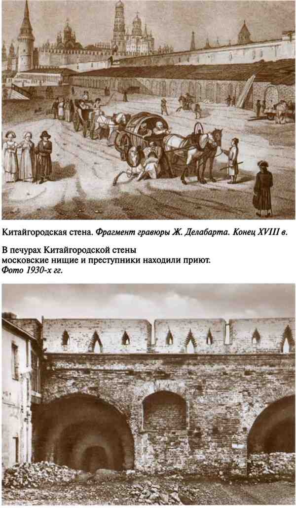 Повседневная жизнь воровского мира Москвы во времена Ваньки Каина Повседневная жизнь воровского мира Москвы во времена Ваньки Каина
