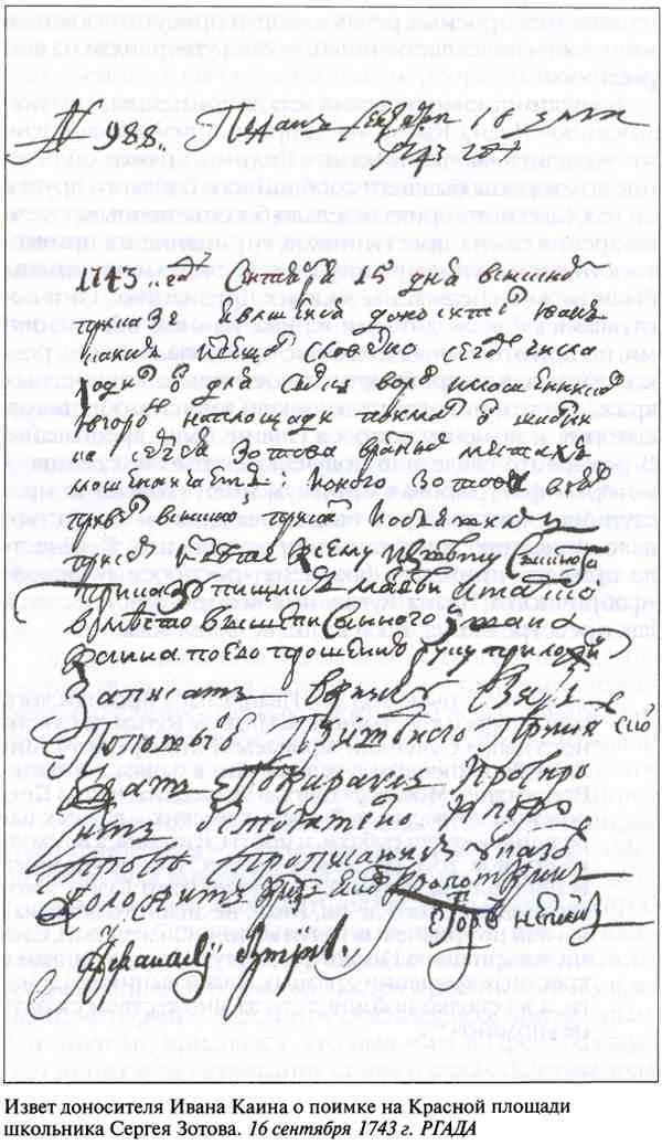 Повседневная жизнь воровского мира Москвы во времена Ваньки Каина Повседневная жизнь воровского мира Москвы во времена Ваньки Каина