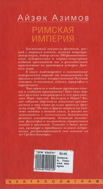 Римская империя. Величие и падение Вечного города Римская империя. Величие и падение Вечного города