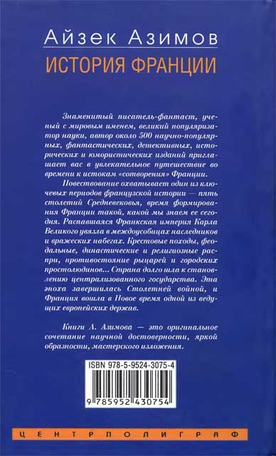 История Франции. От Карла Великого до Жанны д'Арк История Франции. От Карла Великого до Жанны д'Арк