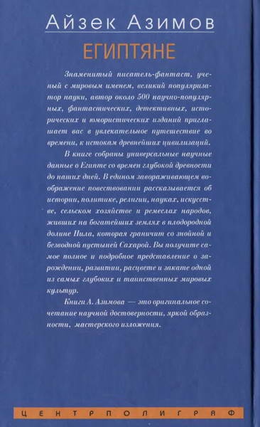 Египтяне. От древней цивилизации до наших дней Египтяне. От древней цивилизации до наших дней