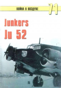 Junkers Ju 5 - Сергей В. Иванов - Читать книги онлайн | Слушать аудиокниги онлайн | Электронная библиотека books-lib.com