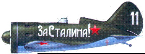 И-16 Боевой «ишак» сталинских соколов. Часть 3 И-16 Боевой «ишак» сталинских соколов. Часть 3
