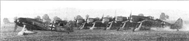 Асы люфтваффе пилоты Fw 190 на Западном фронте Асы люфтваффе пилоты Fw 190 на Западном фронте