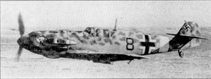 Асы Люфтваффе пилоты Bf 109 на Средиземноморье Асы Люфтваффе пилоты Bf 109 на Средиземноморье