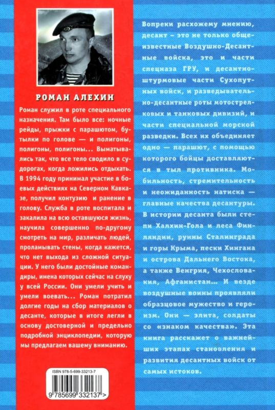 Воздушно-десантные войска. История российского десанта Воздушно-десантные войска. История российского десанта