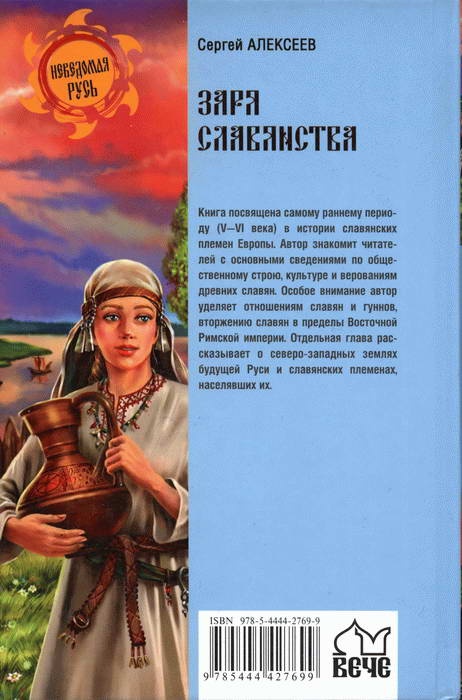 Заря славянства. V - первая половина VI века Заря славянства. V - первая половина VI века