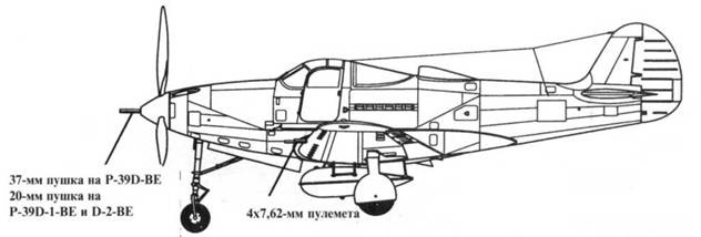 Р-39 Airacobra. Модификации и детали конструкции Р-39 Airacobra. Модификации и детали конструкции