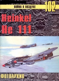 Heinkel He 111. Фотоархив - Сергей В. Иванов - Читать книги онлайн | Слушать аудиокниги онлайн | Электронная библиотека books-lib.com