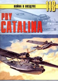 PBY Catalina - Сергей В. Иванов - Читать книги онлайн | Слушать аудиокниги онлайн | Электронная библиотека books-lib.com