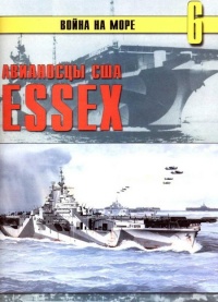 Авианосцы США «Essex» - Сергей В. Иванов - Читать книги онлайн | Слушать аудиокниги онлайн | Электронная библиотека books-lib.com