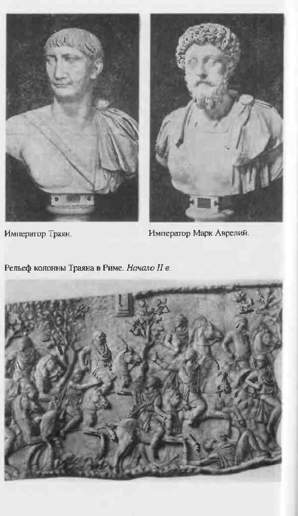 Повседневная жизнь первых христиан. 95 - 197 Повседневная жизнь первых христиан. 95 - 197