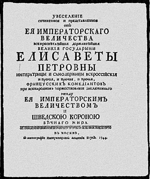 Афродита у власти. Царствование Елизаветы Петровны Афродита у власти. Царствование Елизаветы Петровны