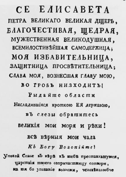 Афродита у власти. Царствование Елизаветы Петровны Афродита у власти. Царствование Елизаветы Петровны