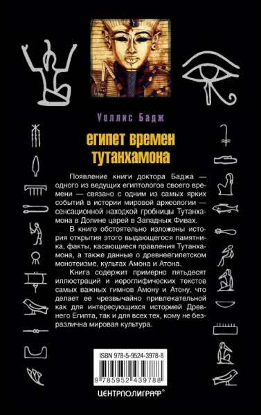 Египет времен Тутанхамона Египет времен Тутанхамона